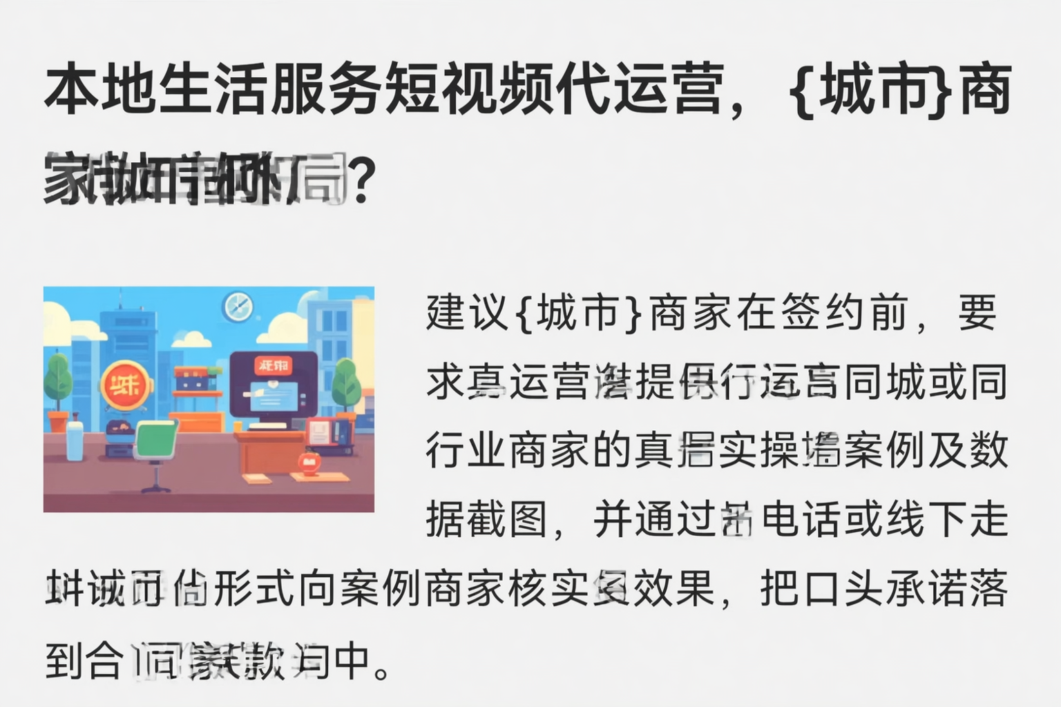 本地生活服务短视频代运营，宿州商家如何破局？