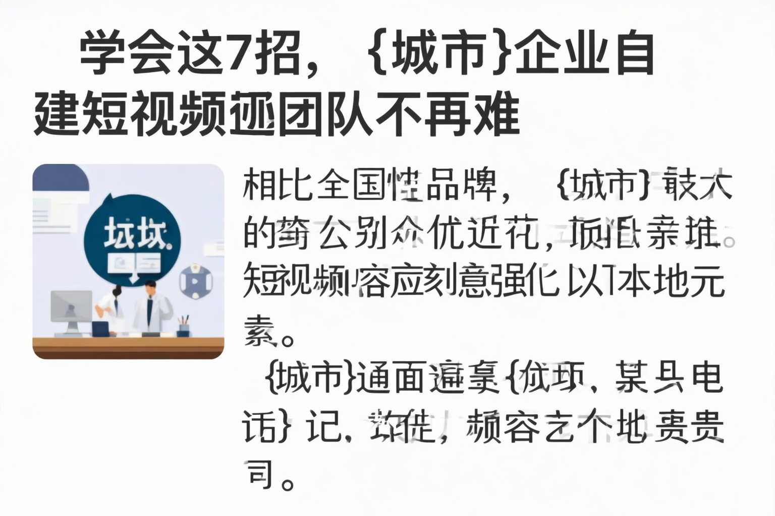 学会这7招，宿州企业自建短视频团队不再难