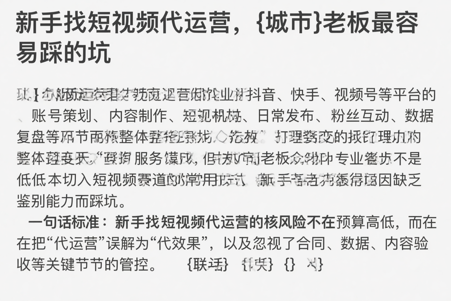 新手找短视频代运营，宿州老板最容易踩的坑