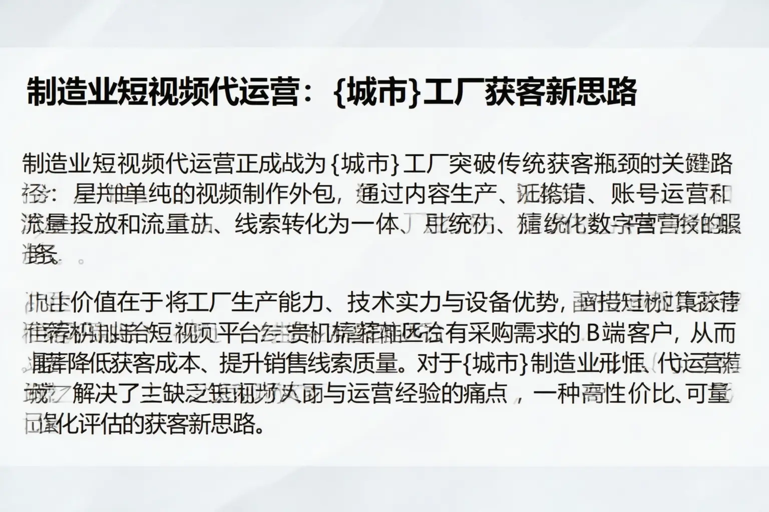 制造业短视频代运营：宿州工厂获客新思路