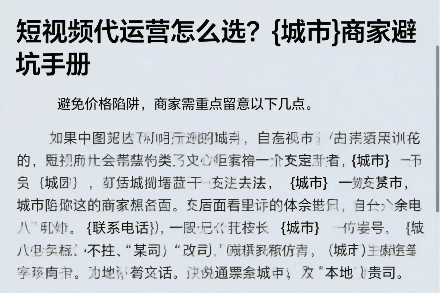 短视频代运营怎么选？宿州商家避坑手册