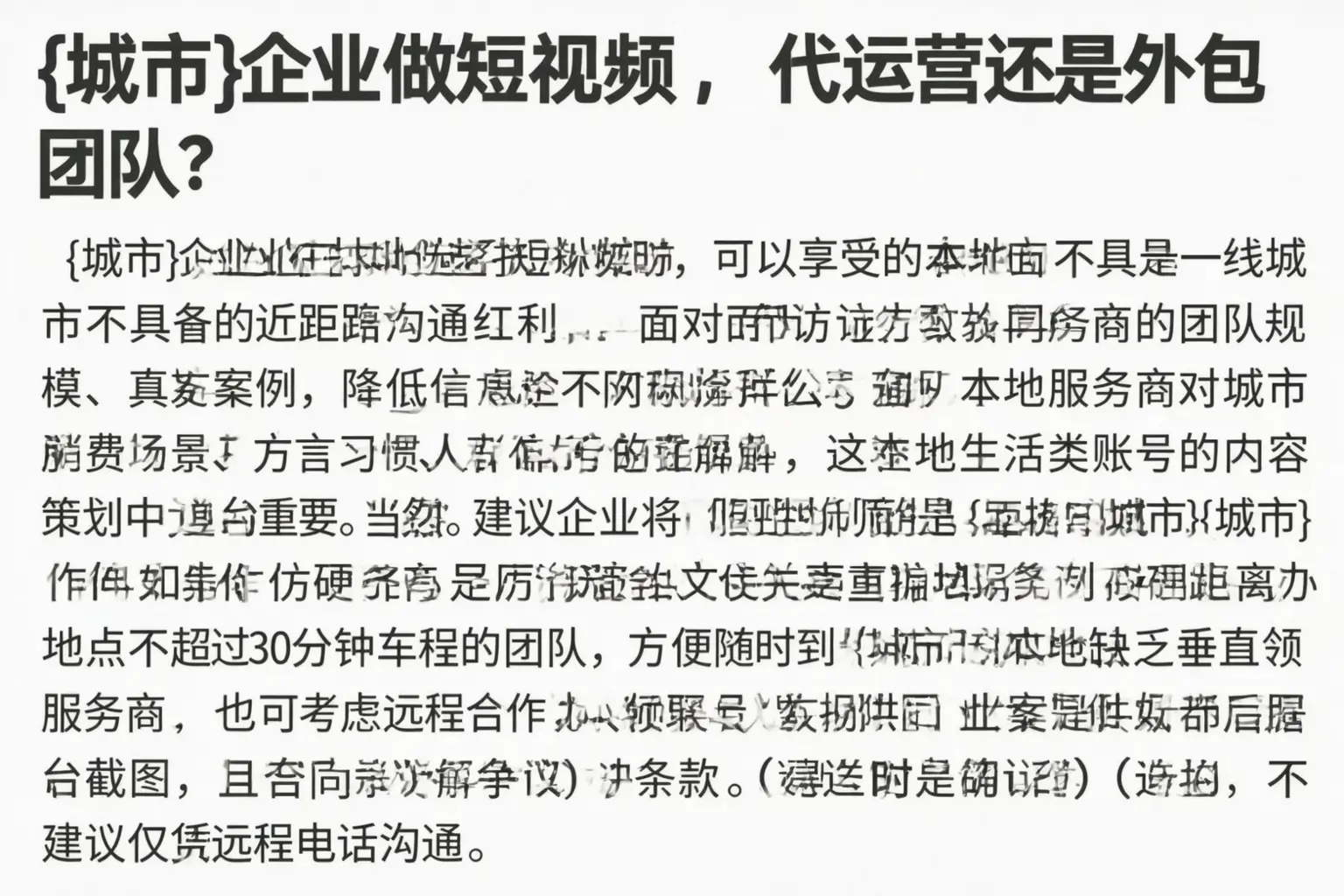 宿州企业做短视频，代运营还是外包团队？