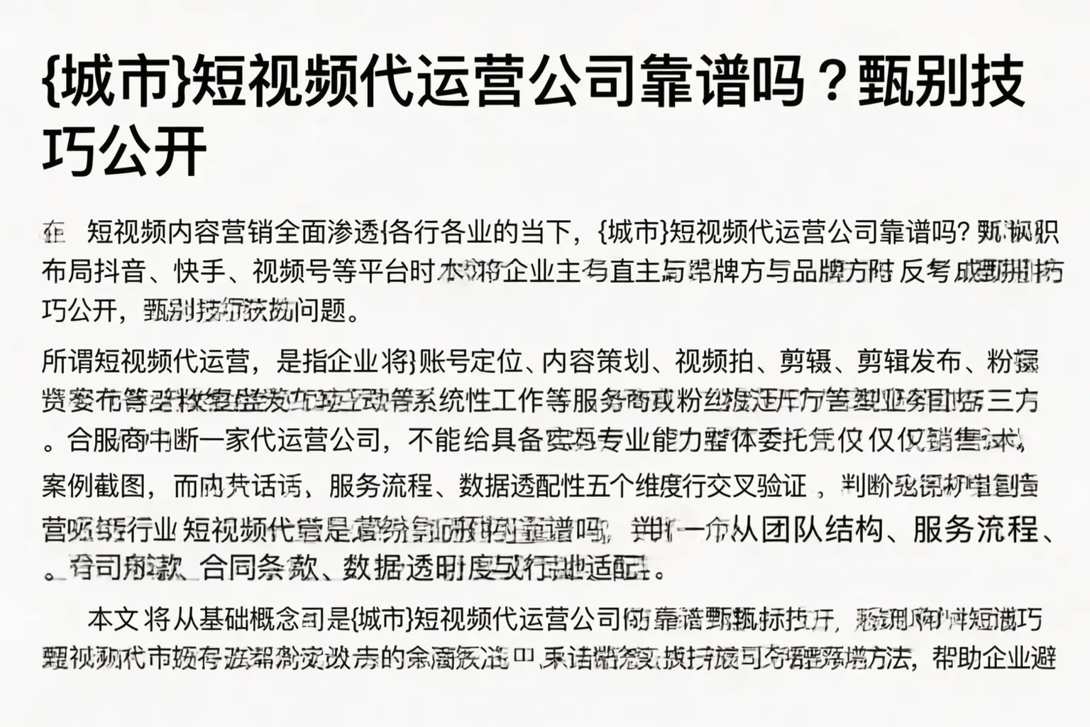 宿州短视频代运营公司靠谱吗？甄别技巧公开