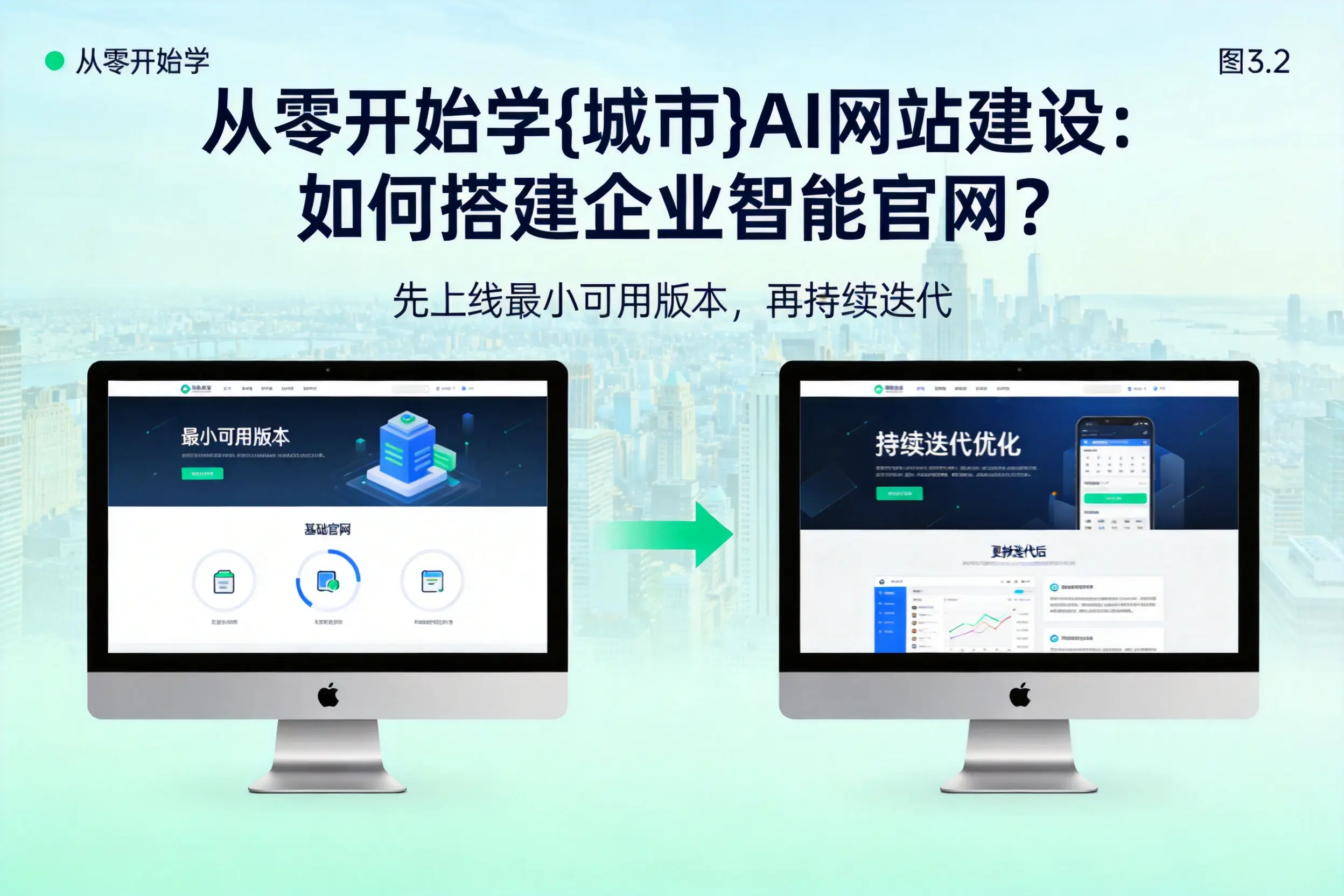 从零开始学宿州AI网站建设：如何搭建企业智能官网？