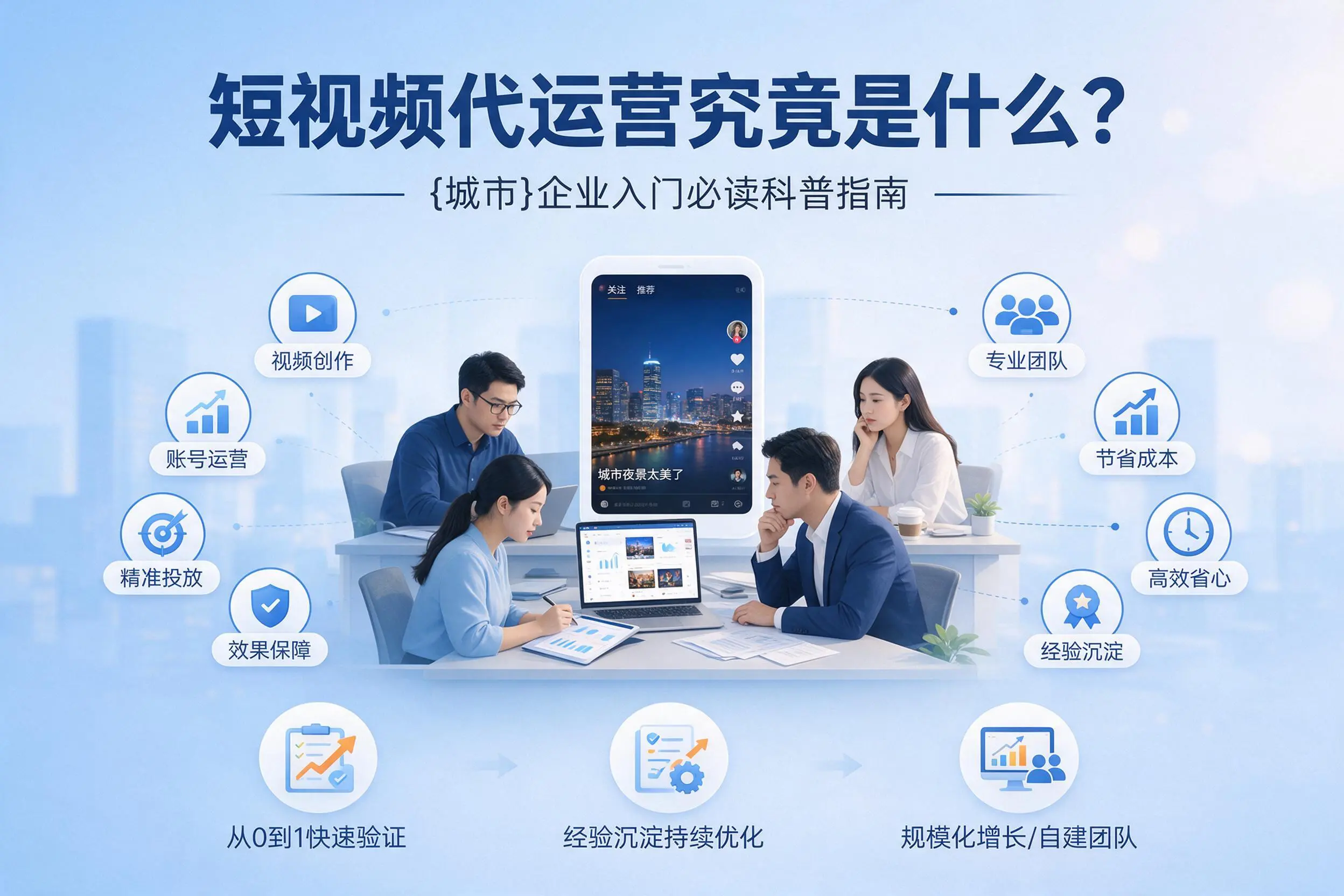 短视频代运营究竟是什么？宿州企业入门必读科普指南